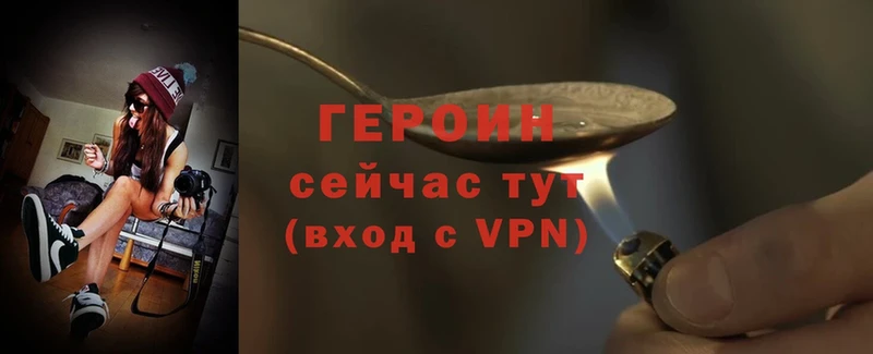 Героин Heroin  Болотное 